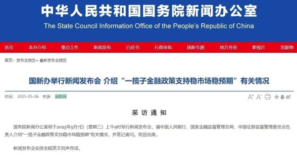 权威股票配资 重磅发布会即将举行 三部委负责人介绍一揽子金融政策